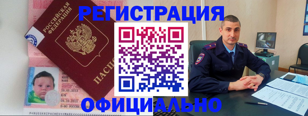 прописка поиск в Малгобеке