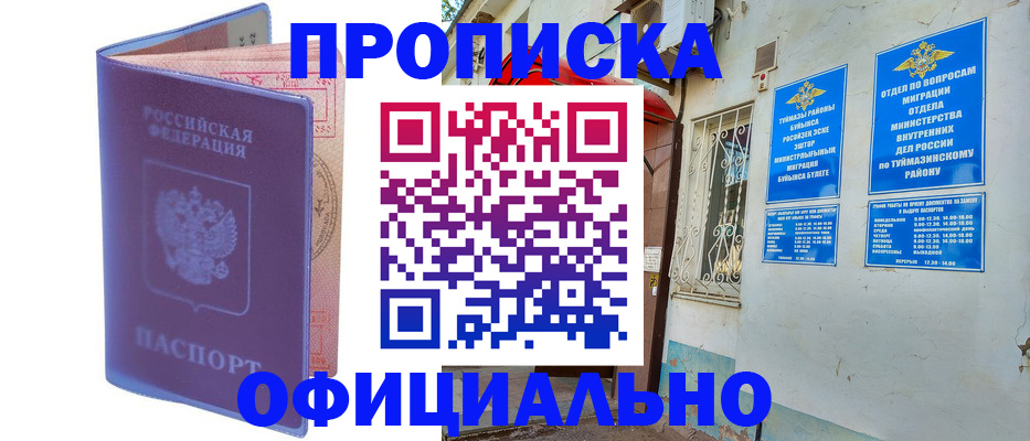 прописка регистрация в Малгобеке