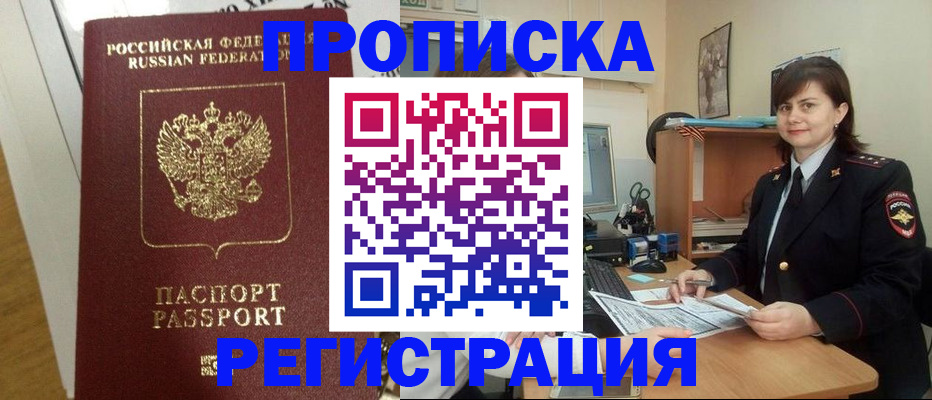 прописка регистрация в Малгобеке