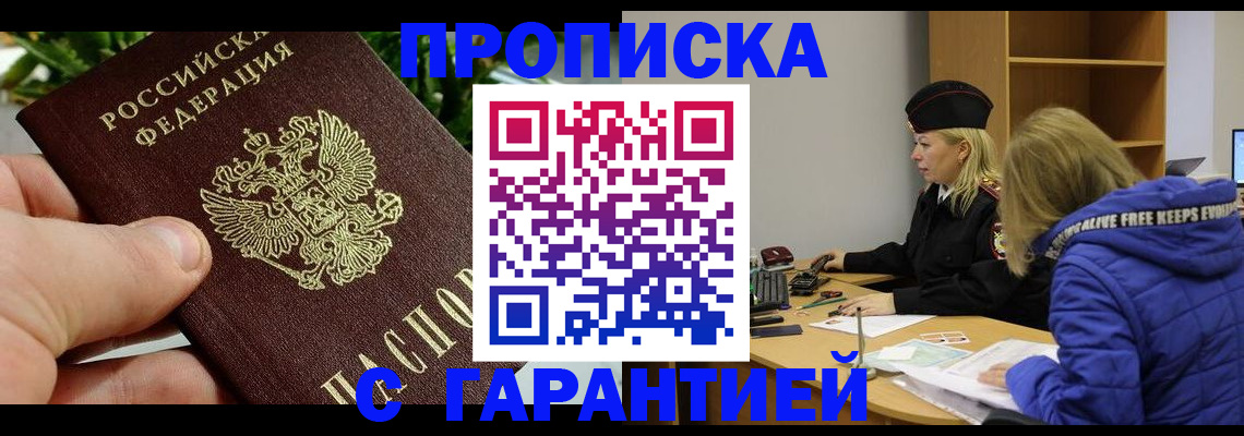 прописка регистрация в Малгобеке