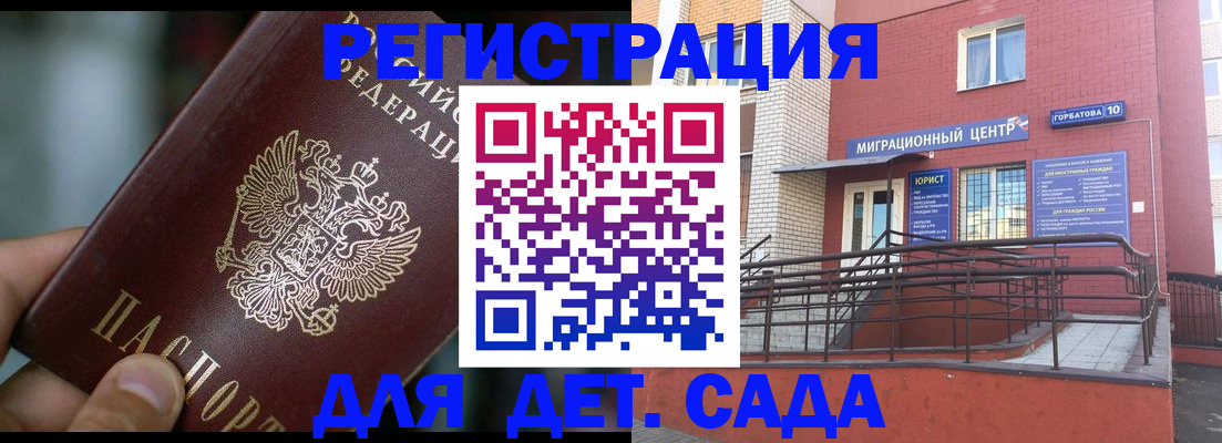 временная регистрация законно в Малгобеке