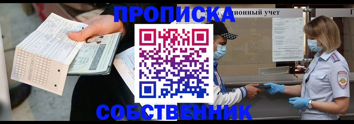 временная регистрация надежно в Малгобеке